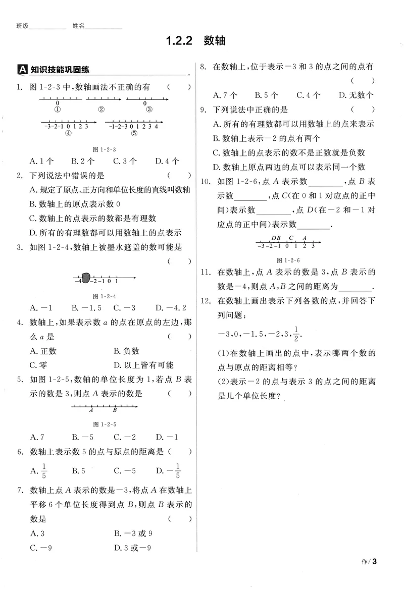 《2024《全品学练考•作业手册》7上(RJ)_初中全科目同步习题+精品试卷（7-9年级）_25秋初中数学《同步习题+精品试卷》_初中数学人教版试卷_初中数学人教版7-9年级上册_《全品学练考》》第8页预览