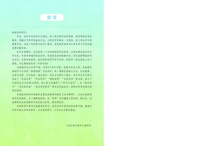 《苏少版5年级下册书法高清教材_光塔笔记小学教辅_2025秋电子课本小学科目-新教材_全部版本•小学书法电子课本_苏少版小学书法电子课本》第3页预览