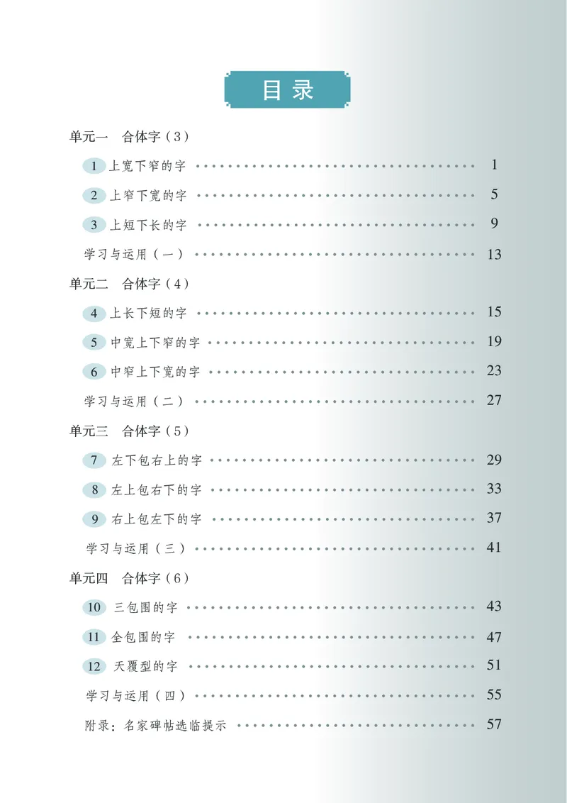 《苏少版5年级下册书法高清教材_光塔笔记小学教辅_2025秋电子课本小学科目-新教材_全部版本•小学书法电子课本_苏少版小学书法电子课本》第5页预览