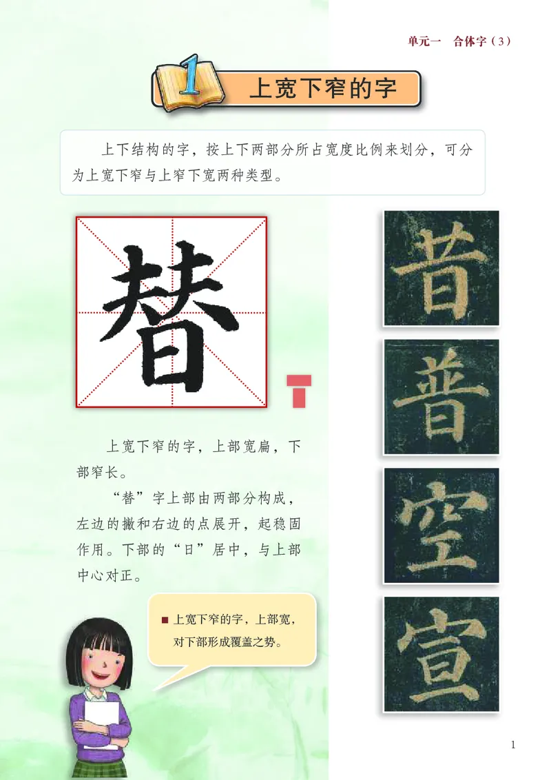 《苏少版5年级下册书法高清教材_光塔笔记小学教辅_2025秋电子课本小学科目-新教材_全部版本•小学书法电子课本_苏少版小学书法电子课本》第6页预览