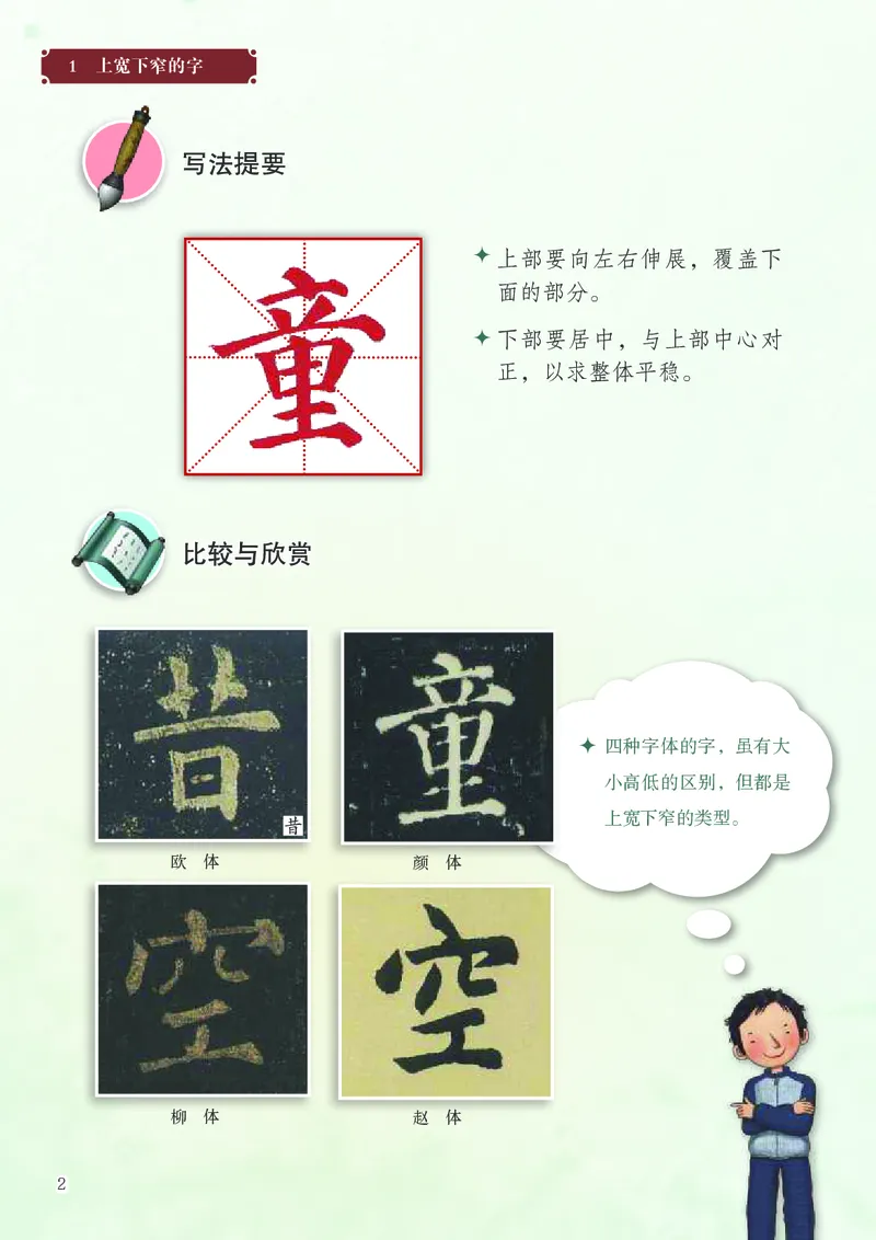 《苏少版5年级下册书法高清教材_光塔笔记小学教辅_2025秋电子课本小学科目-新教材_全部版本•小学书法电子课本_苏少版小学书法电子课本》第7页预览
