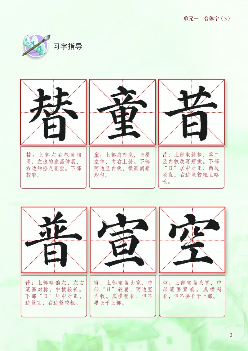 《苏少版5年级下册书法高清教材_光塔笔记小学教辅_2025秋电子课本小学科目-新教材_全部版本•小学书法电子课本_苏少版小学书法电子课本》第8页预览