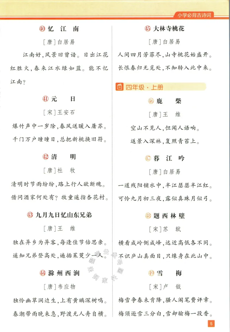 《003.24春学霸课堂笔记一年级下册语文_小学1-6年级全科全套_1-6年级全科下册_一年级_其他补充资料_语文资料》第10页预览