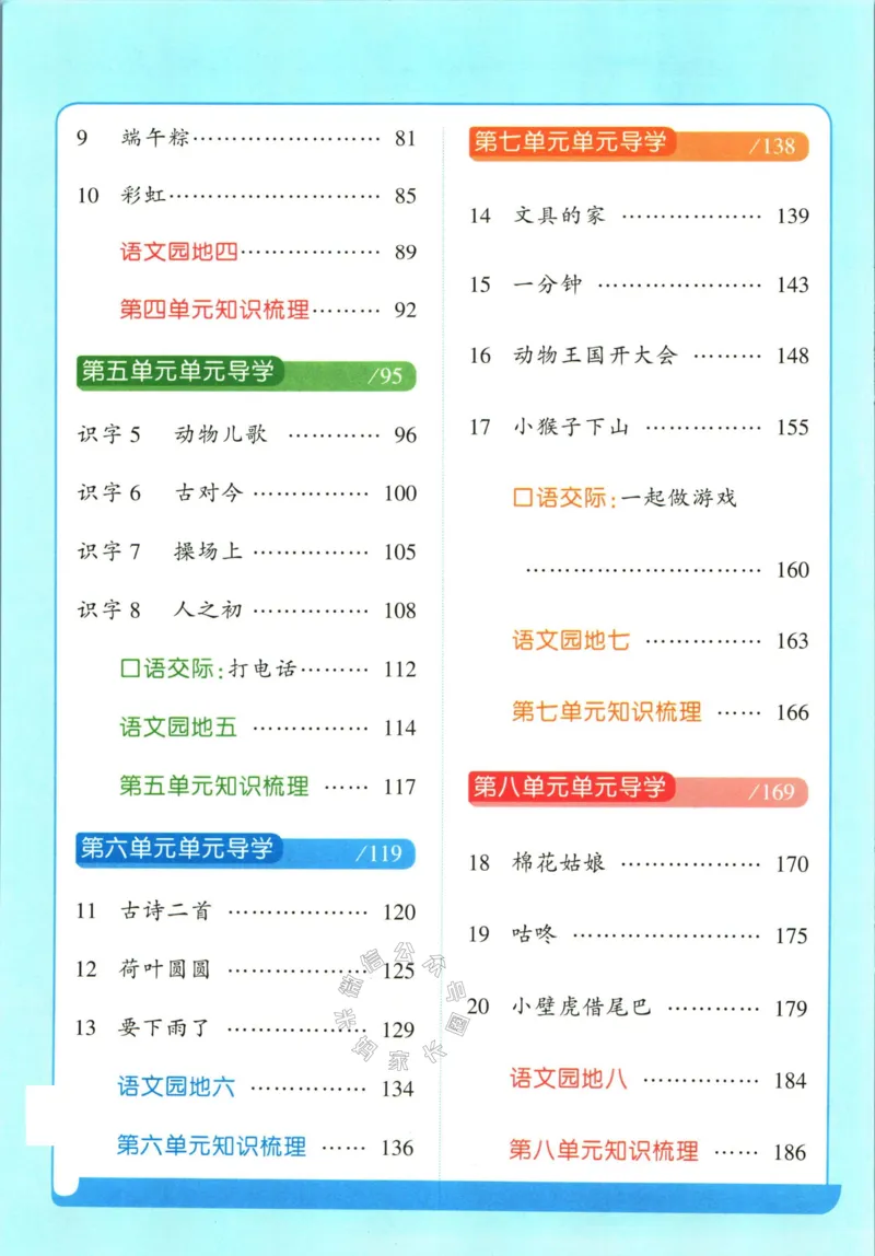《003.24春学霸课堂笔记一年级下册语文_小学1-6年级全科全套_1-6年级全科下册_一年级_其他补充资料_语文资料》第5页预览