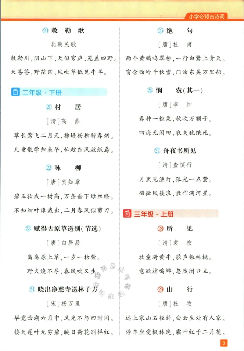 《003.24春学霸课堂笔记一年级下册语文_小学1-6年级全科全套_1-6年级全科下册_一年级_其他补充资料_语文资料》第8页预览