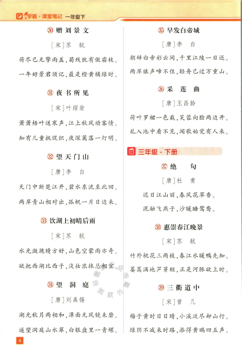 《003.24春学霸课堂笔记一年级下册语文_小学1-6年级全科全套_1-6年级全科下册_一年级_其他补充资料_语文资料》第9页预览