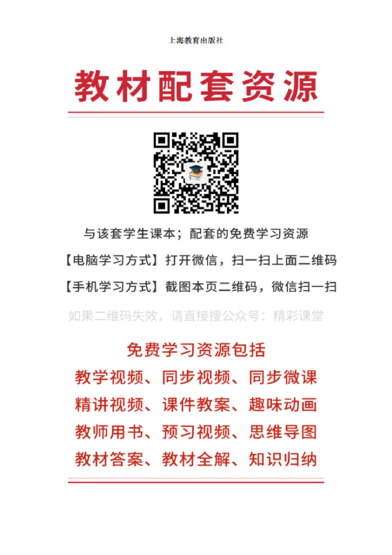 《沪教版4年级英语上册高清教材深圳_光塔笔记小学教辅_2025秋电子课本小学科目-新教材_全部版本•小学英语电子课本_沪教版小学英语课本深圳》第3页预览