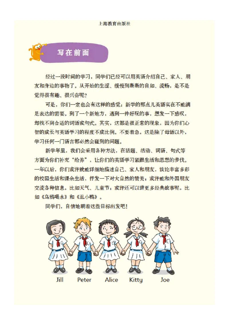 《沪教版4年级英语上册高清教材深圳_光塔笔记小学教辅_2025秋电子课本小学科目-新教材_全部版本•小学英语电子课本_沪教版小学英语课本深圳》第4页预览
