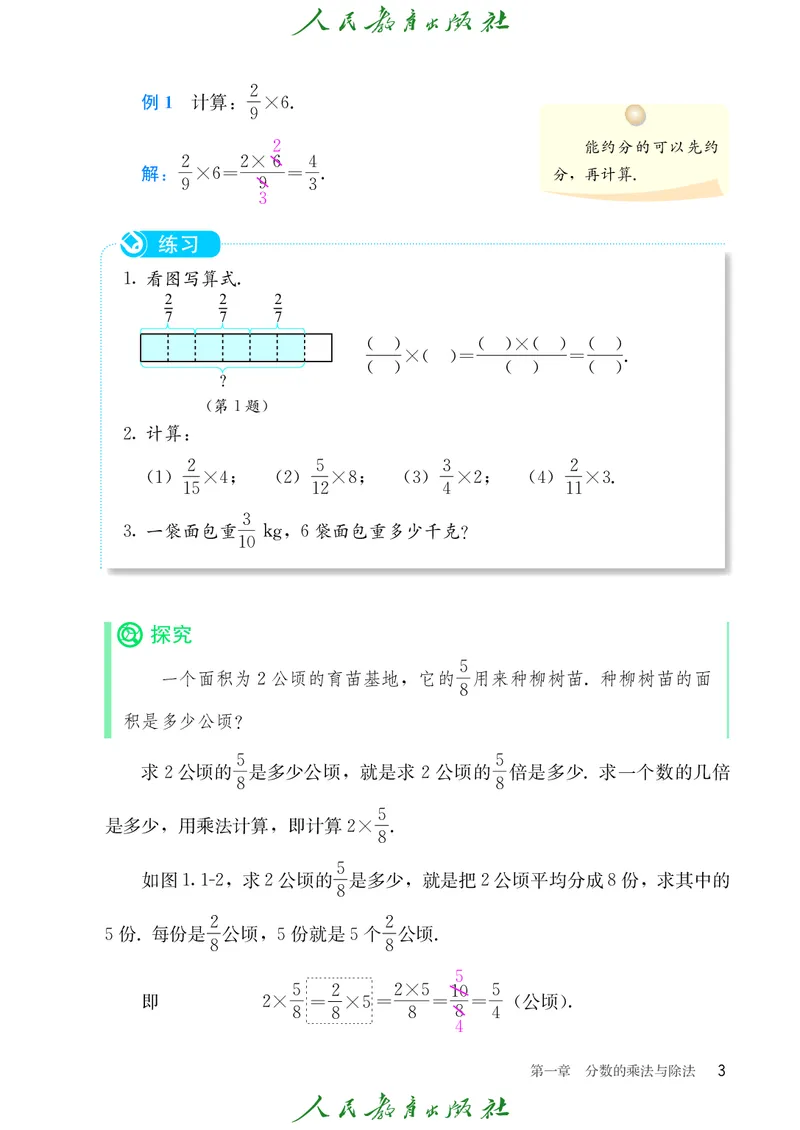 《人教版6年级数学上册高清教材_2025秋电子课本初中科目-新教材_全部版本•初中数学电子课本_人教54制初中数学电子课本》第10页预览