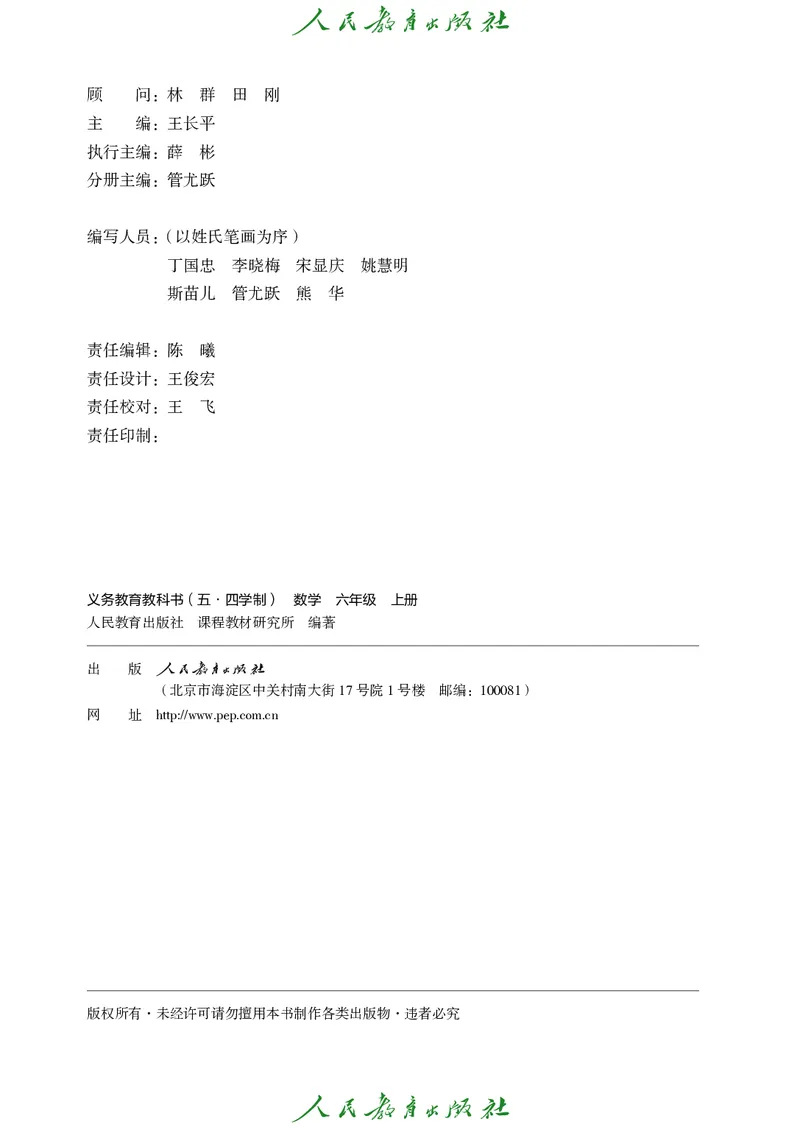 《人教版6年级数学上册高清教材_2025秋电子课本初中科目-新教材_全部版本•初中数学电子课本_人教54制初中数学电子课本》第3页预览