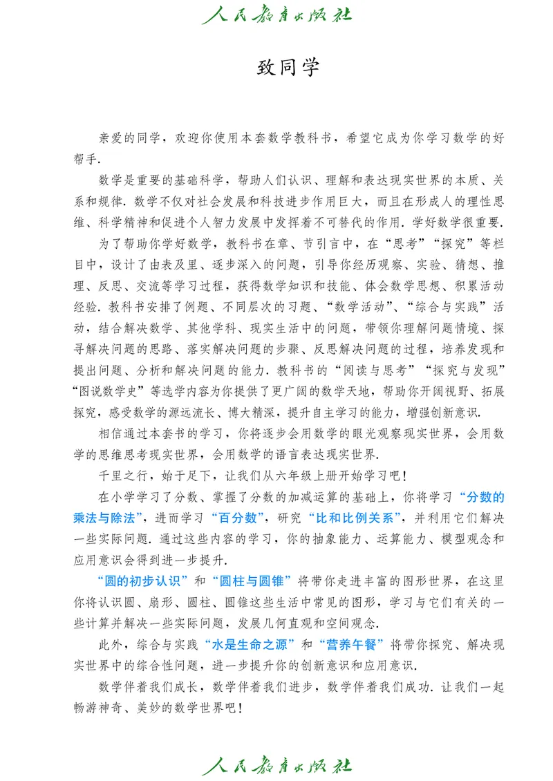 《人教版6年级数学上册高清教材_2025秋电子课本初中科目-新教材_全部版本•初中数学电子课本_人教54制初中数学电子课本》第4页预览