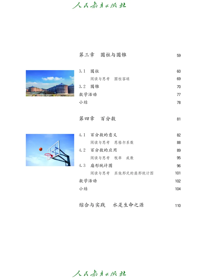 《人教版6年级数学上册高清教材_2025秋电子课本初中科目-新教材_全部版本•初中数学电子课本_人教54制初中数学电子课本》第6页预览