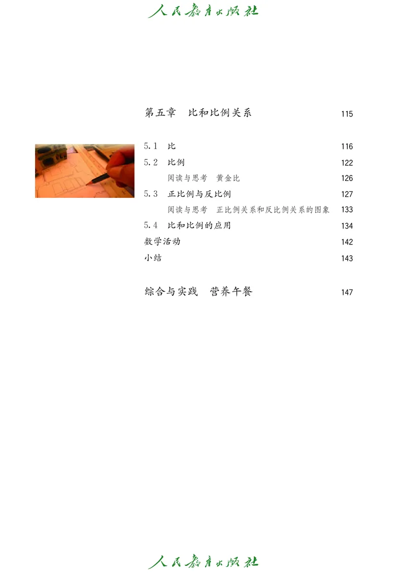 《人教版6年级数学上册高清教材_2025秋电子课本初中科目-新教材_全部版本•初中数学电子课本_人教54制初中数学电子课本》第7页预览