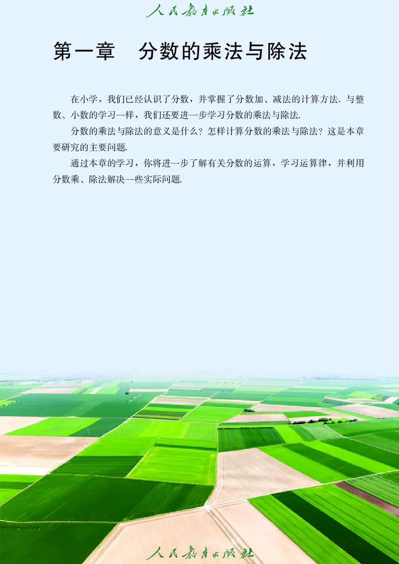 《人教版6年级数学上册高清教材_2025秋电子课本初中科目-新教材_全部版本•初中数学电子课本_人教54制初中数学电子课本》第8页预览