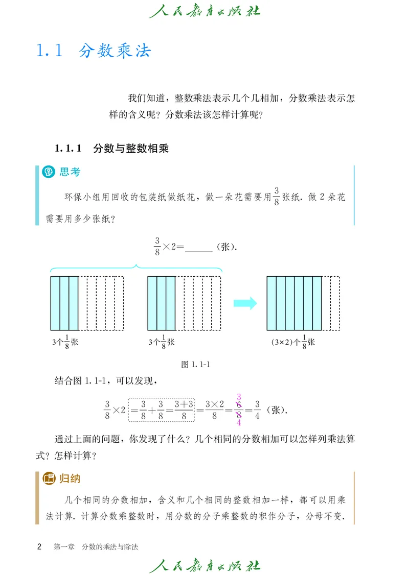 《人教版6年级数学上册高清教材_2025秋电子课本初中科目-新教材_全部版本•初中数学电子课本_人教54制初中数学电子课本》第9页预览