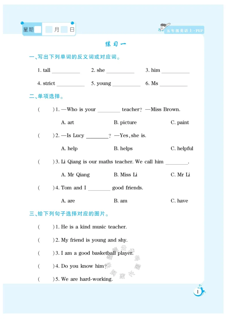 《003.寒假衔接人教PEP英语《假期天天练》寒假作业五年级（有答案）公众号：米妈家长圈_小学1-6年级全科全套_1-6年级全科下册_五年级_其他补充资料_教辅系列》第2页预览