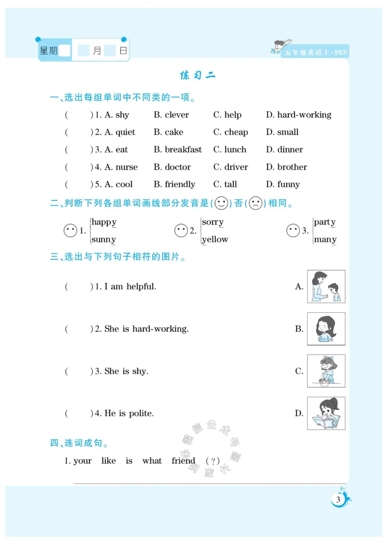 《003.寒假衔接人教PEP英语《假期天天练》寒假作业五年级（有答案）公众号：米妈家长圈_小学1-6年级全科全套_1-6年级全科下册_五年级_其他补充资料_教辅系列》第4页预览