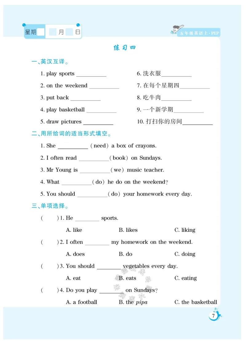 《003.寒假衔接人教PEP英语《假期天天练》寒假作业五年级（有答案）公众号：米妈家长圈_小学1-6年级全科全套_1-6年级全科下册_五年级_其他补充资料_教辅系列》第8页预览