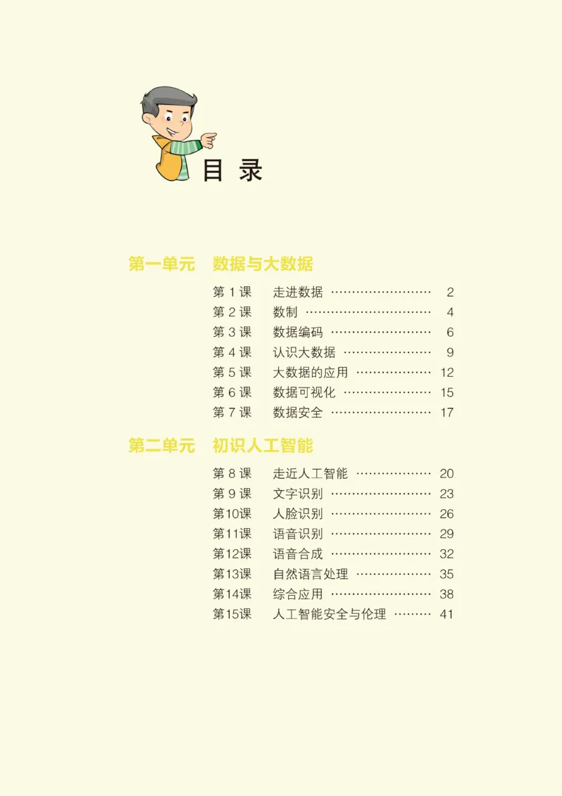 《信息技术6A_光塔笔记小学教辅_2025秋电子课本小学科目-新教材_全部版本•信息技术电子课本_信息技术（浙江版）》第2页预览