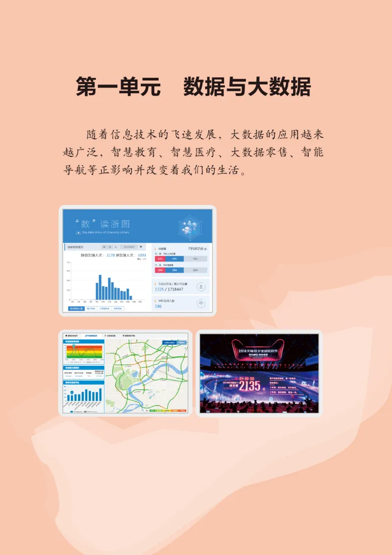 《信息技术6A_光塔笔记小学教辅_2025秋电子课本小学科目-新教材_全部版本•信息技术电子课本_信息技术（浙江版）》第4页预览