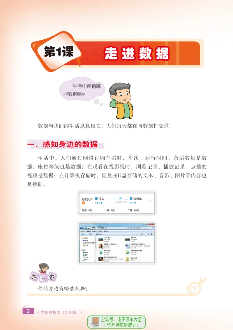 《信息技术6A_光塔笔记小学教辅_2025秋电子课本小学科目-新教材_全部版本•信息技术电子课本_信息技术（浙江版）》第5页预览