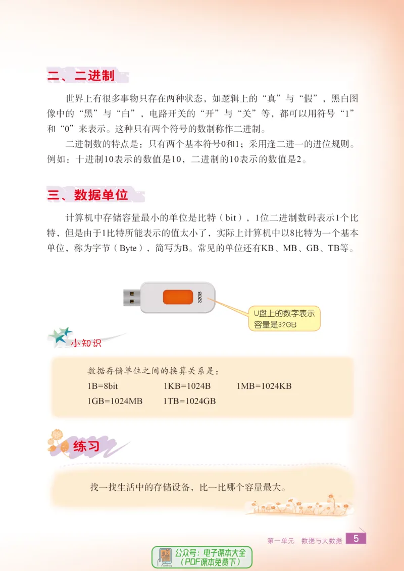《信息技术6A_光塔笔记小学教辅_2025秋电子课本小学科目-新教材_全部版本•信息技术电子课本_信息技术（浙江版）》第8页预览