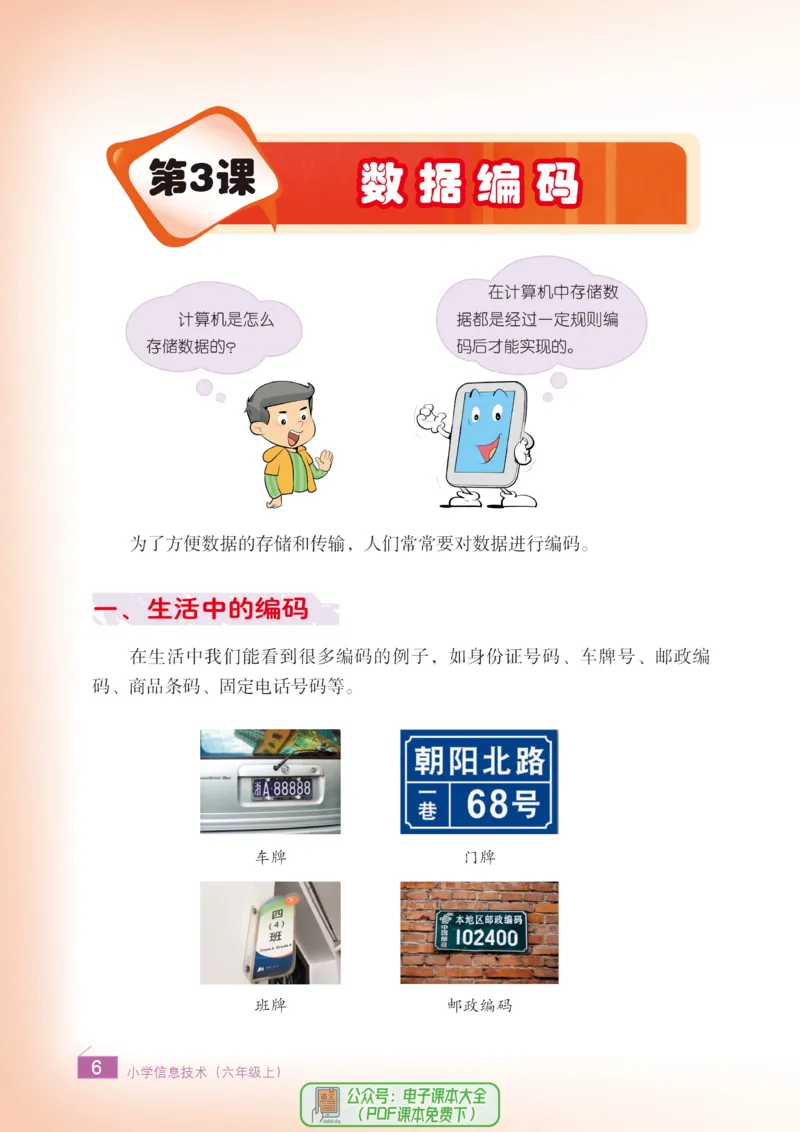 《信息技术6A_光塔笔记小学教辅_2025秋电子课本小学科目-新教材_全部版本•信息技术电子课本_信息技术（浙江版）》第9页预览