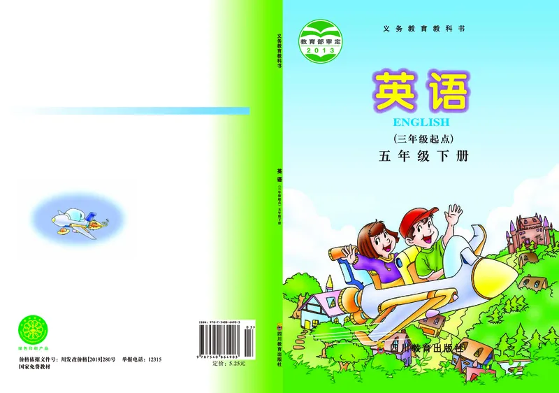 《川教版5年级英语下册高清教材_光塔笔记小学教辅_2025秋电子课本小学科目-新教材_全部版本•小学英语电子课本_川教版小学英语电子课本》第1页预览