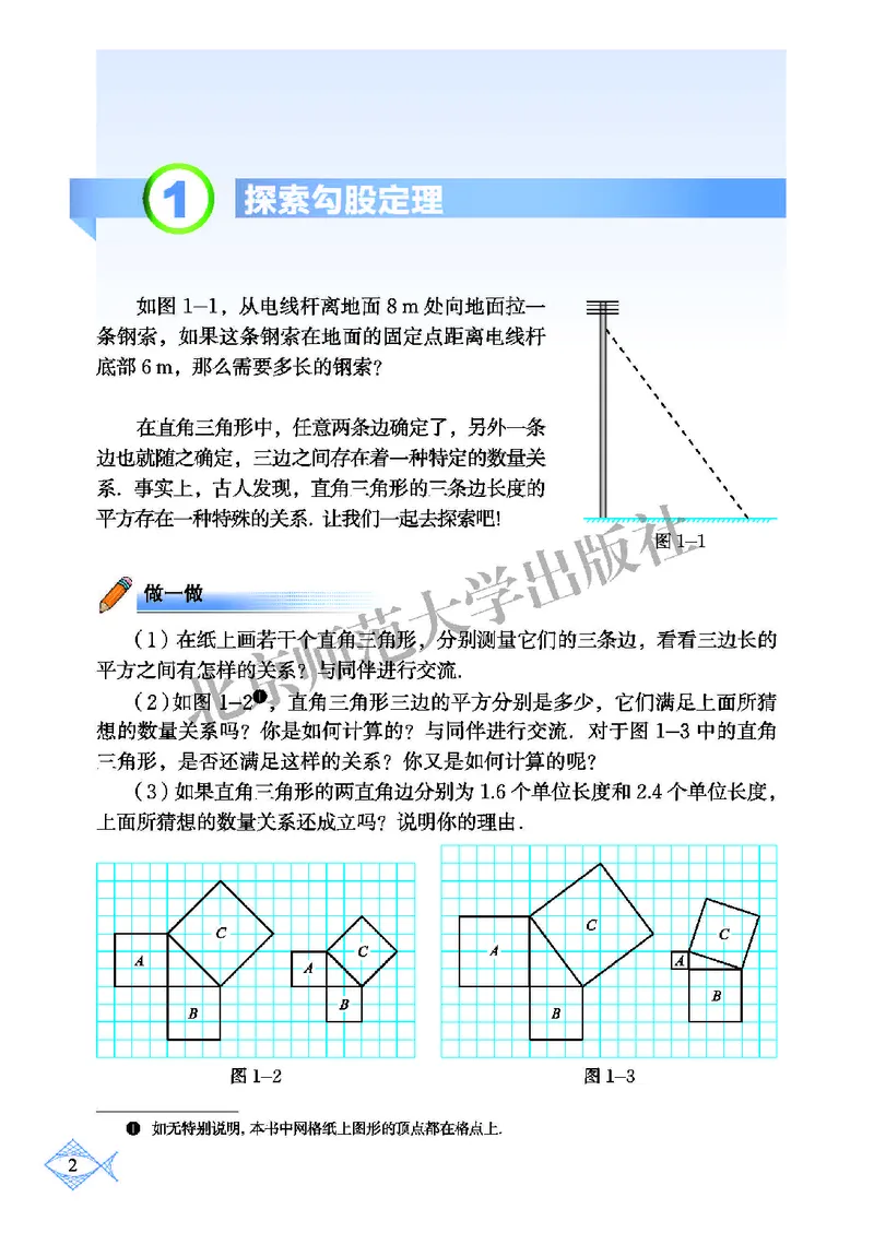 《北师大8年级数学上册高清教材_2025秋电子课本初中科目-新教材_全部版本•初中数学电子课本_北师大初中数学电子课本》第10页预览