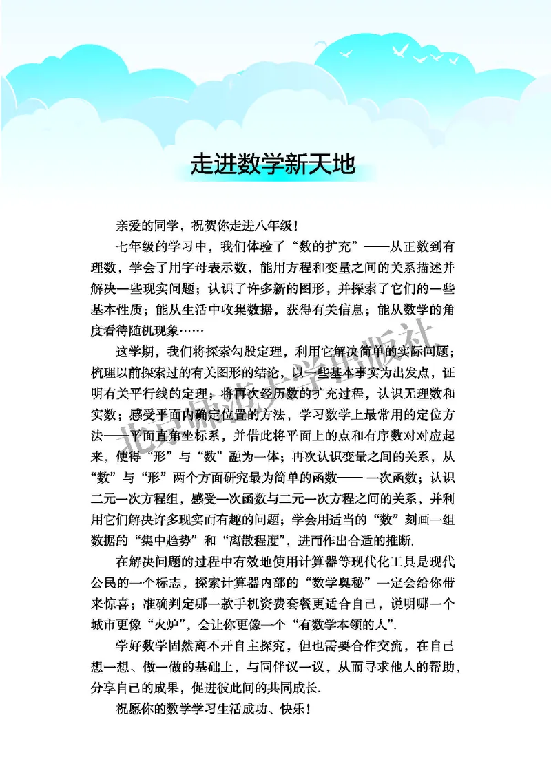 《北师大8年级数学上册高清教材_2025秋电子课本初中科目-新教材_全部版本•初中数学电子课本_北师大初中数学电子课本》第3页预览