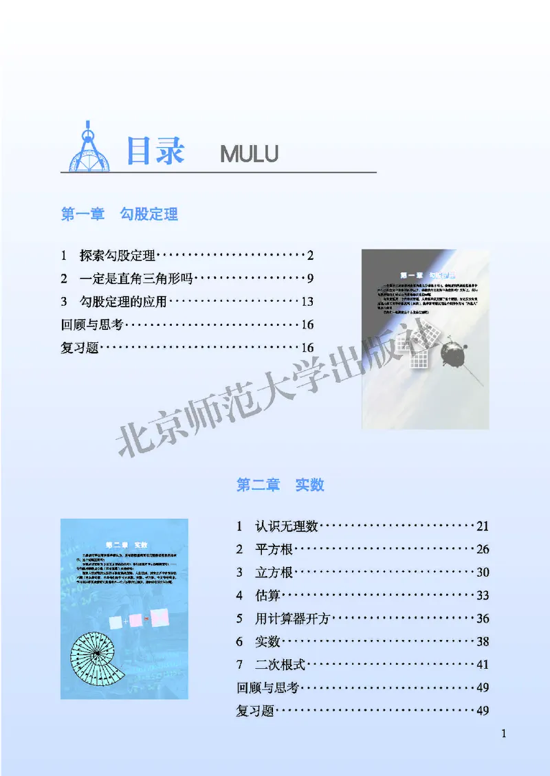 《北师大8年级数学上册高清教材_2025秋电子课本初中科目-新教材_全部版本•初中数学电子课本_北师大初中数学电子课本》第5页预览