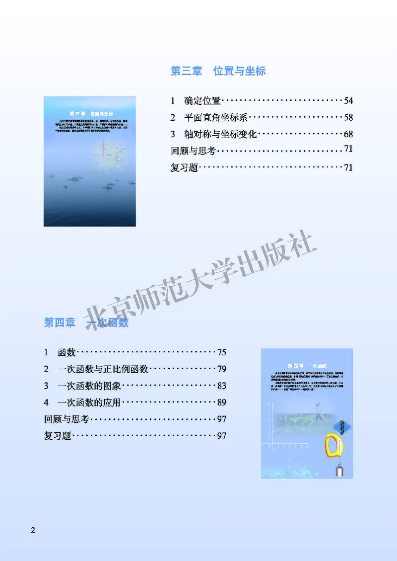 《北师大8年级数学上册高清教材_2025秋电子课本初中科目-新教材_全部版本•初中数学电子课本_北师大初中数学电子课本》第6页预览