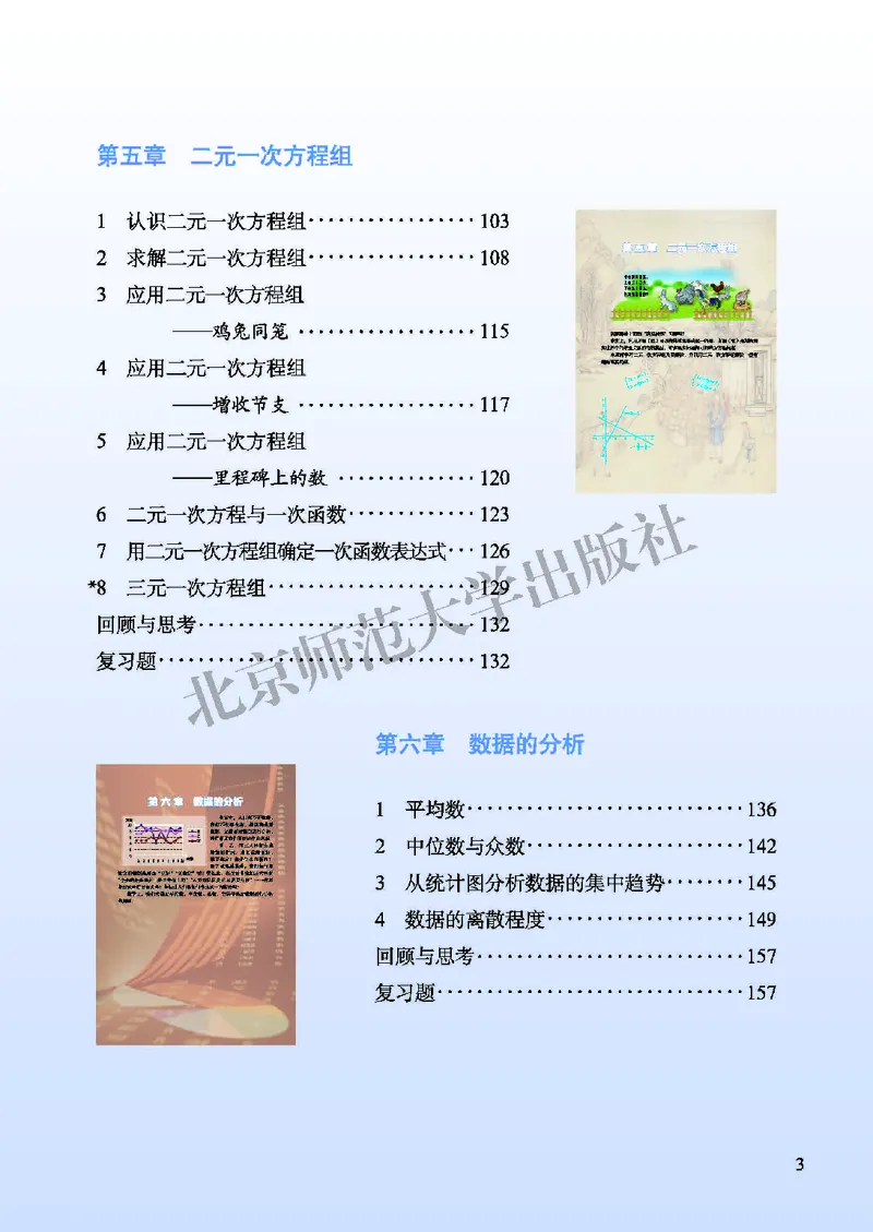 《北师大8年级数学上册高清教材_2025秋电子课本初中科目-新教材_全部版本•初中数学电子课本_北师大初中数学电子课本》第7页预览