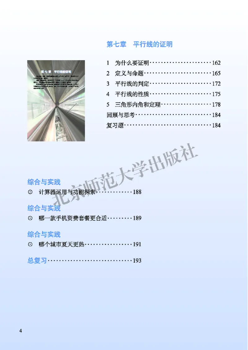 《北师大8年级数学上册高清教材_2025秋电子课本初中科目-新教材_全部版本•初中数学电子课本_北师大初中数学电子课本》第8页预览