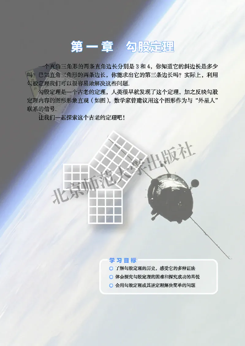 《北师大8年级数学上册高清教材_2025秋电子课本初中科目-新教材_全部版本•初中数学电子课本_北师大初中数学电子课本》第9页预览