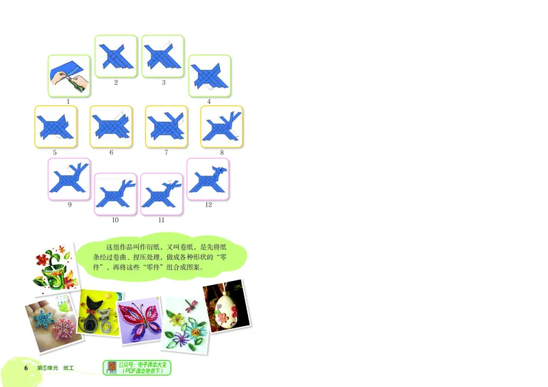 《劳动技术三上_光塔笔记小学教辅_2025秋电子课本小学科目-新教材_全部版本•劳动技术电子课本》第10页预览