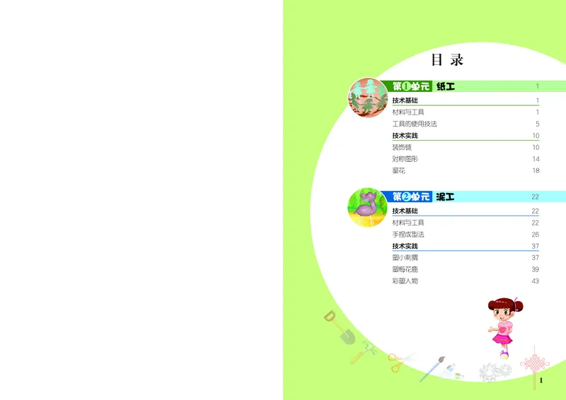《劳动技术三上_光塔笔记小学教辅_2025秋电子课本小学科目-新教材_全部版本•劳动技术电子课本》第3页预览