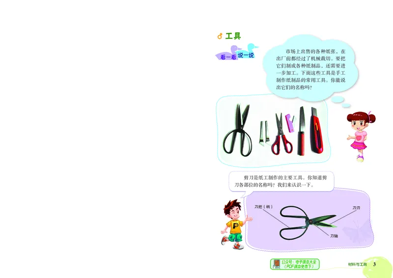 《劳动技术三上_光塔笔记小学教辅_2025秋电子课本小学科目-新教材_全部版本•劳动技术电子课本》第7页预览