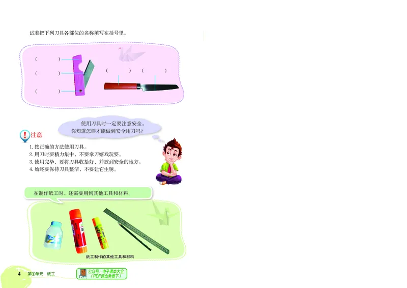 《劳动技术三上_光塔笔记小学教辅_2025秋电子课本小学科目-新教材_全部版本•劳动技术电子课本》第8页预览