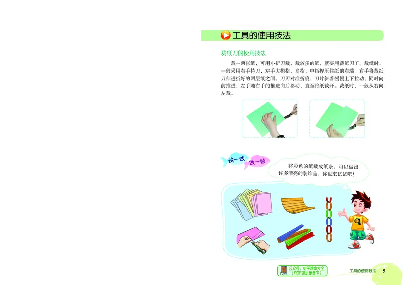 《劳动技术三上_光塔笔记小学教辅_2025秋电子课本小学科目-新教材_全部版本•劳动技术电子课本》第9页预览