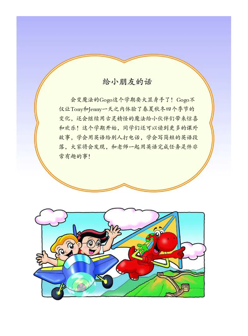 《粤教版5年级英语上册高清教材_光塔笔记小学教辅_2025秋电子课本小学科目-新教材_全部版本•小学英语电子课本_粤教版小学英语电子课本》第4页预览