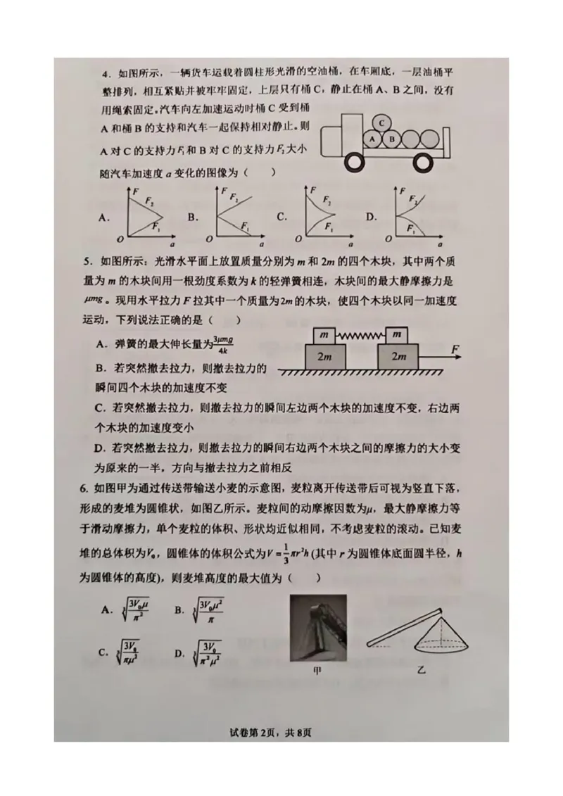 《雅礼25年高一上第三次月考物理_2026年高一《月考+期中考+阶段性检测真题合集》全国各省全科无水印_湖南省长沙市雅礼中学2026学年高一上学期12月月考（全）》第2页预览