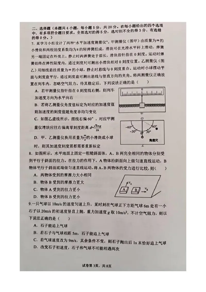 《雅礼25年高一上第三次月考物理_2026年高一《月考+期中考+阶段性检测真题合集》全国各省全科无水印_湖南省长沙市雅礼中学2026学年高一上学期12月月考（全）》第3页预览