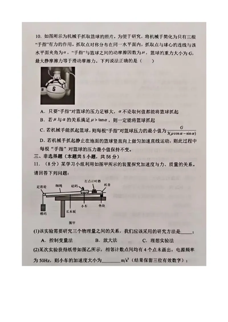 《雅礼25年高一上第三次月考物理_2026年高一《月考+期中考+阶段性检测真题合集》全国各省全科无水印_湖南省长沙市雅礼中学2026学年高一上学期12月月考（全）》第4页预览