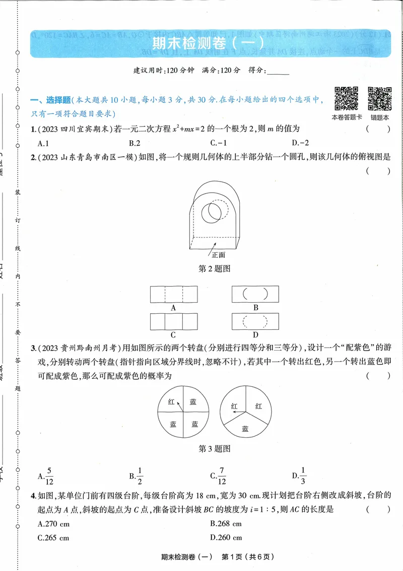 《2024《53全优卷》数学9全(北师大)期末检测卷_初中全科目同步习题+精品试卷（7-9年级）_25秋初中数学《同步习题+精品试卷》_初中数学北师大试卷_上册_《53全优卷》》第1页预览