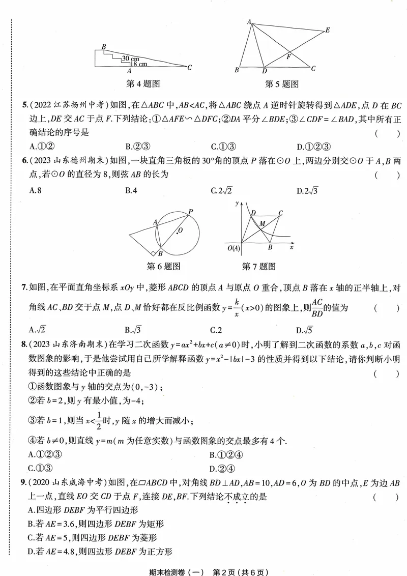 《2024《53全优卷》数学9全(北师大)期末检测卷_初中全科目同步习题+精品试卷（7-9年级）_25秋初中数学《同步习题+精品试卷》_初中数学北师大试卷_上册_《53全优卷》》第2页预览