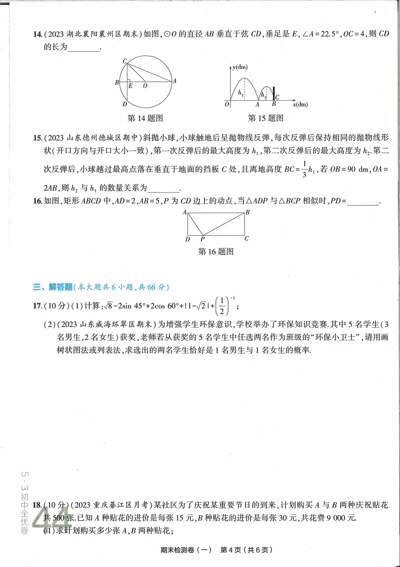 《2024《53全优卷》数学9全(北师大)期末检测卷_初中全科目同步习题+精品试卷（7-9年级）_25秋初中数学《同步习题+精品试卷》_初中数学北师大试卷_上册_《53全优卷》》第4页预览