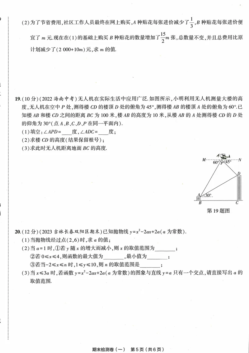 《2024《53全优卷》数学9全(北师大)期末检测卷_初中全科目同步习题+精品试卷（7-9年级）_25秋初中数学《同步习题+精品试卷》_初中数学北师大试卷_上册_《53全优卷》》第5页预览