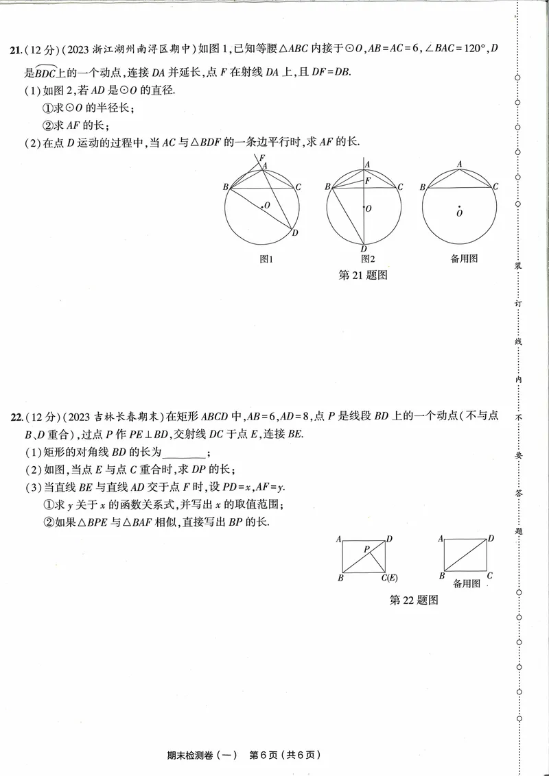 《2024《53全优卷》数学9全(北师大)期末检测卷_初中全科目同步习题+精品试卷（7-9年级）_25秋初中数学《同步习题+精品试卷》_初中数学北师大试卷_上册_《53全优卷》》第6页预览
