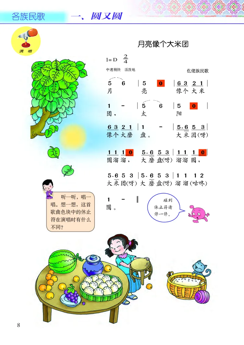 《接力社3年级音乐上册高清教材_光塔笔记小学教辅_2025秋电子课本小学科目-新教材_全部版本•小学音乐电子课本_接力社小学音乐电子课本》第10页预览